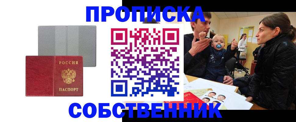 прописка регистрация в Пестово